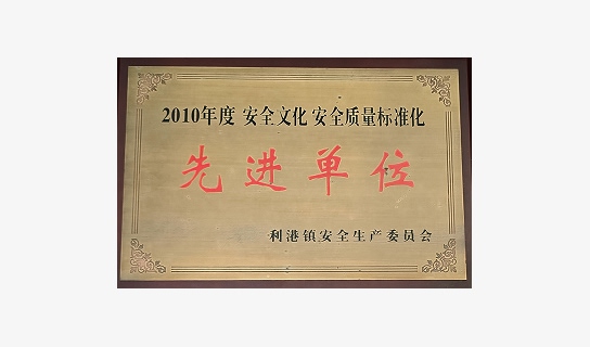 Certificate – Safety Culture & Quality Standardization Advanced Unit (2010)